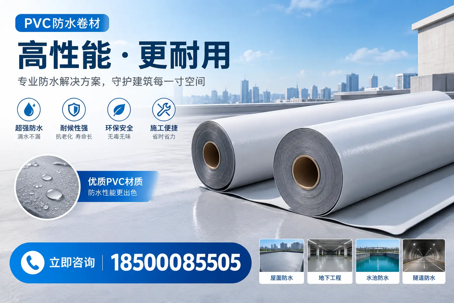 PVC防水卷材选型对比:如何做出明智选择?日照指南