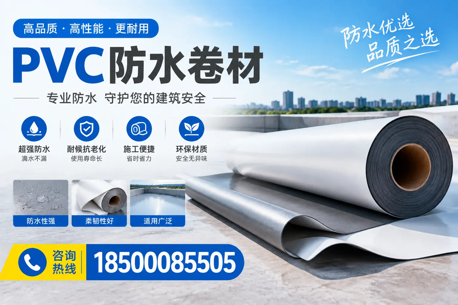 pvc防水卷材在日照的应用案例分析